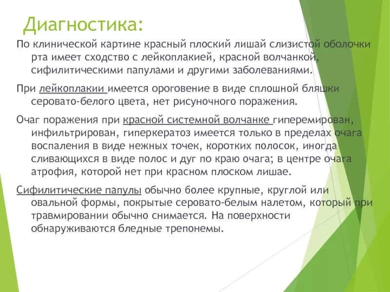 Красный плоский лишай фото описание Красный плоский лишай слизистой оболочки полости рта