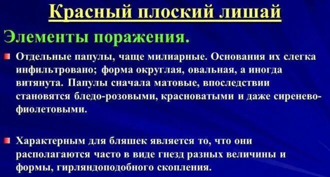 Красный плоский лишай на лице фото Красный плоский лишай в полости рта: лечение