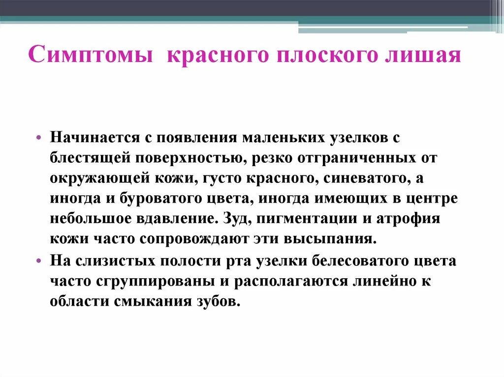 Красный плоский лишай на лице фото Красный лишай этиология