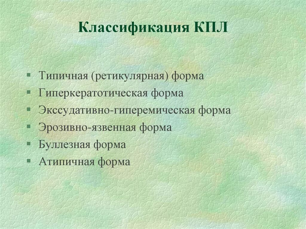 Красный плоский лишай на лице фото Красный плоский лишай - презентация онлайн