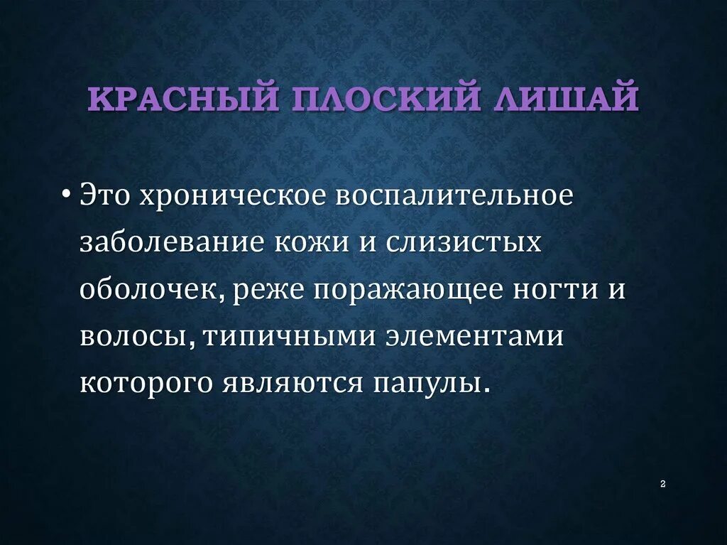 Красный плоский лишай на половых губах фото Красный плоский лишай (КПЛ). Псориаз (П) - online presentation