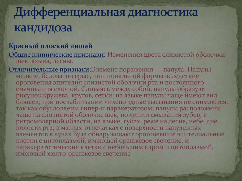 Красный плоский лишай на половых губах фото Красный плоский лишай на языке - CollectPhoto.ru
