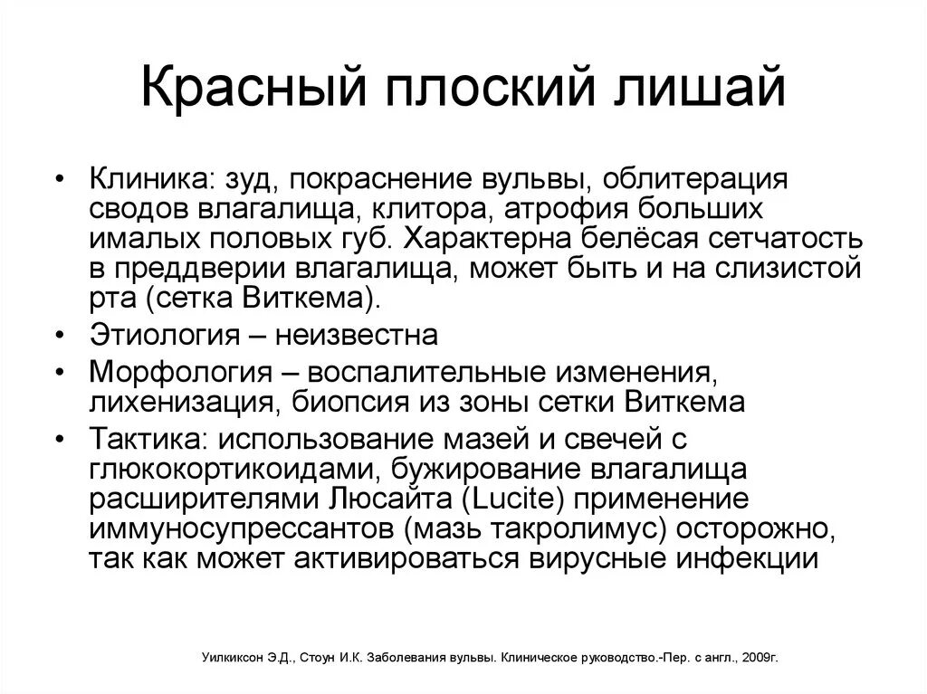 Красный плоский лишай на половых губах фото Картинки ПРИЧИНЫ БОЛИ ПОЛОВЫХ ГУБ У ЖЕНЩИН