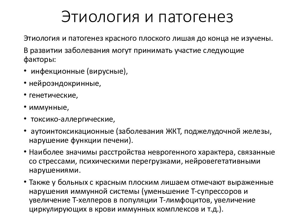 Красный плоский лишай на руках как выглядит Красный лишай этиология