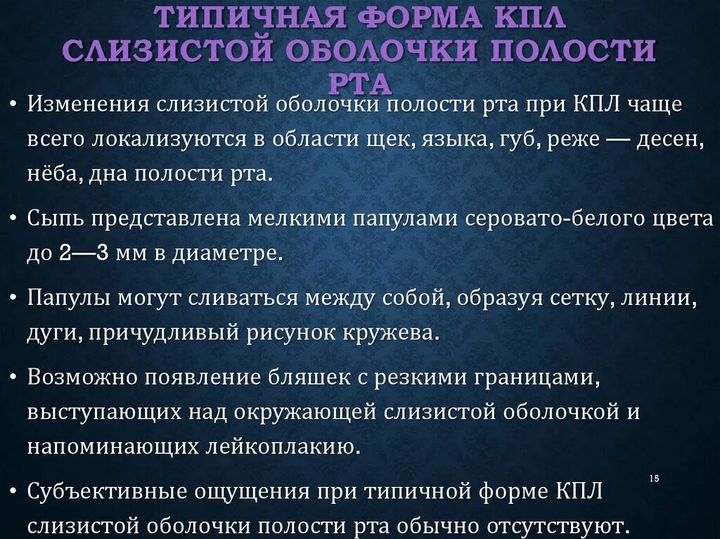 Красный плоский лишай на языке фото Красный плоский лишай (КПЛ). Псориаз (П) - презентация онлайн