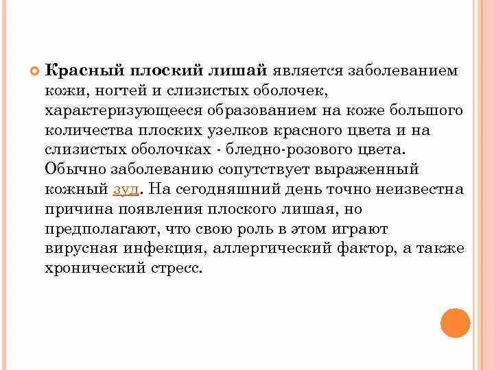 Красный плоский лишай на языке фото Красный лишай этиология