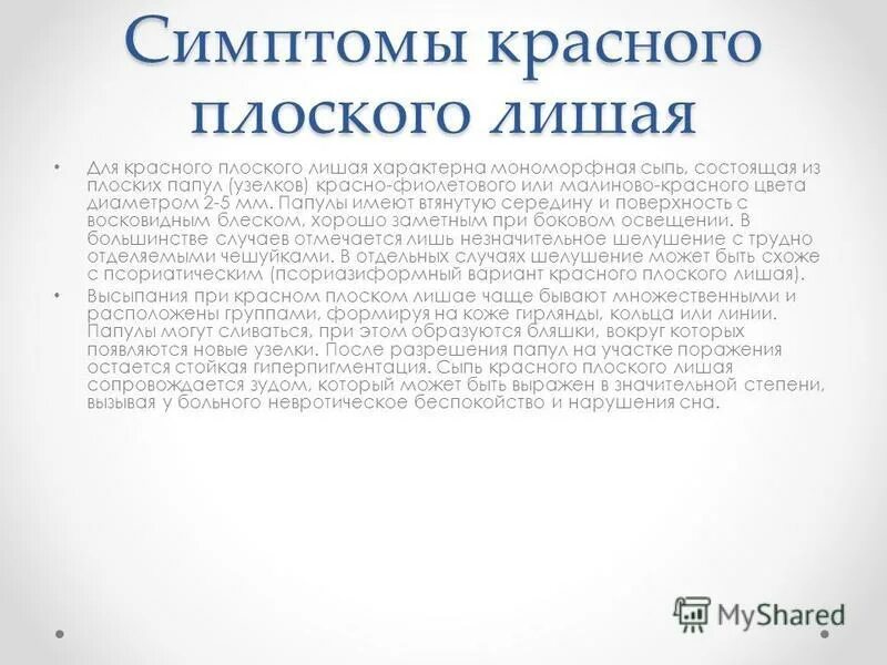 Красный плоский лишай на языке фото Красный плоский лишай во рту фото - ViktoriaFoto.ru