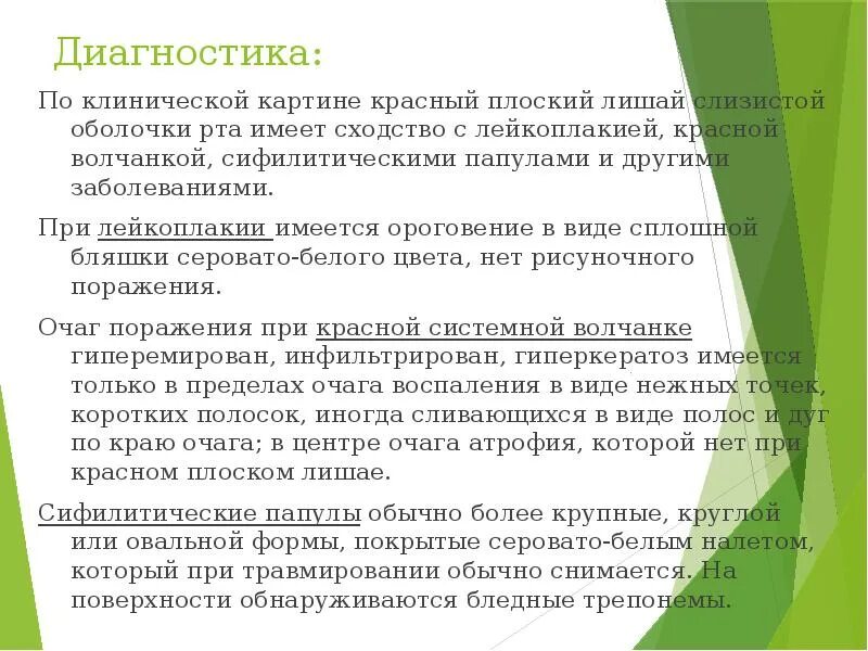 Красный плоский лишай слизистой рта фото Красный плоский лишай слизистой оболочки полости рта