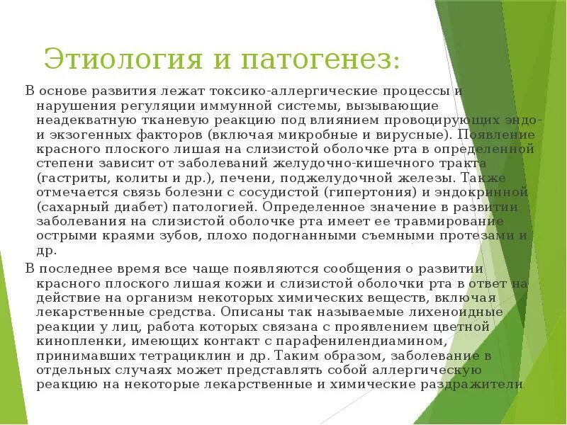 Красный плоский лишай слизистой рта фото Красный плоский лишай слизистой оболочки полости рта