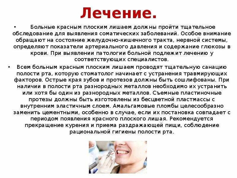 Красный плоский лишай слизистой рта фото Поражения слизистой оболочки полости рта при дерматозах - презентация, доклад, п