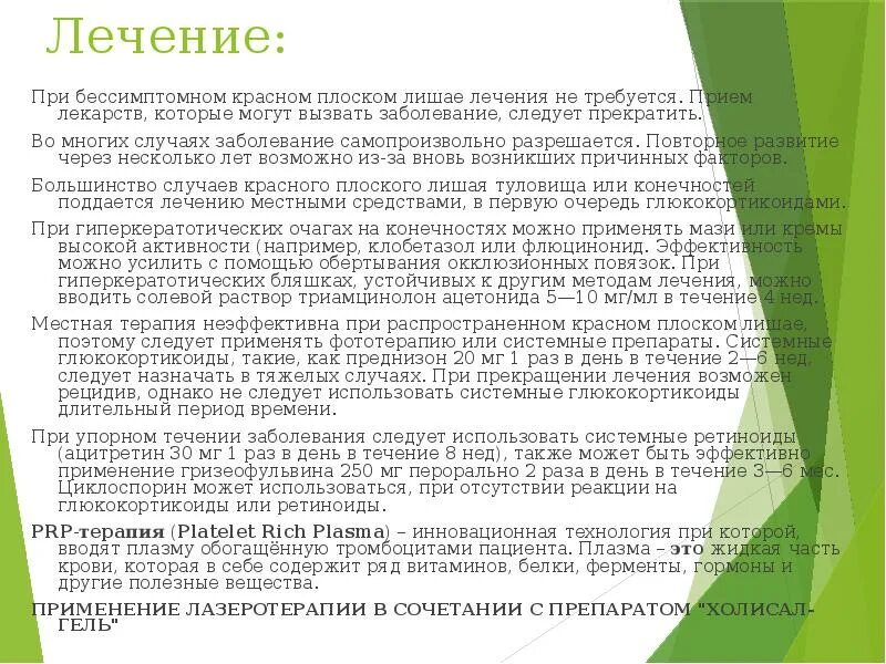 Красный плоский лишай слизистой рта фото Красный плоский лишай слизистой оболочки полости рта