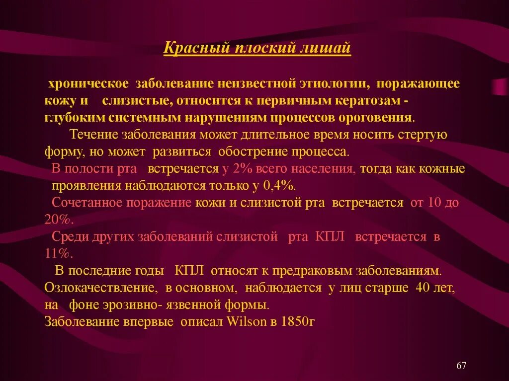 Красный плоский лишай слизистой рта фото Красный поражение: найдено 81 изображений