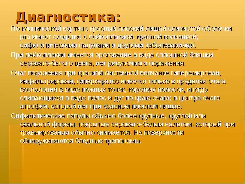 Красный плоский лишай слизистой рта фото Красный плоский лишай слизистой оболочки полости рта