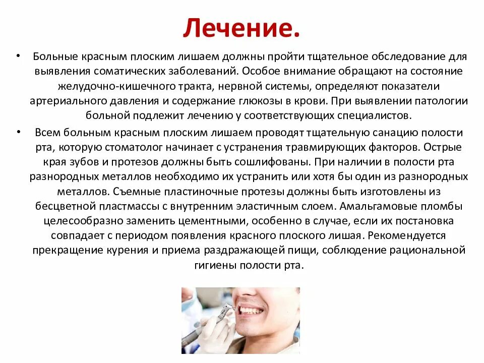 Красный плоский лишай слизистой рта фото Картинки ВО РТУ ЛЕЧЕНИЕ НАРОДНЫМИ СРЕДСТВАМИ