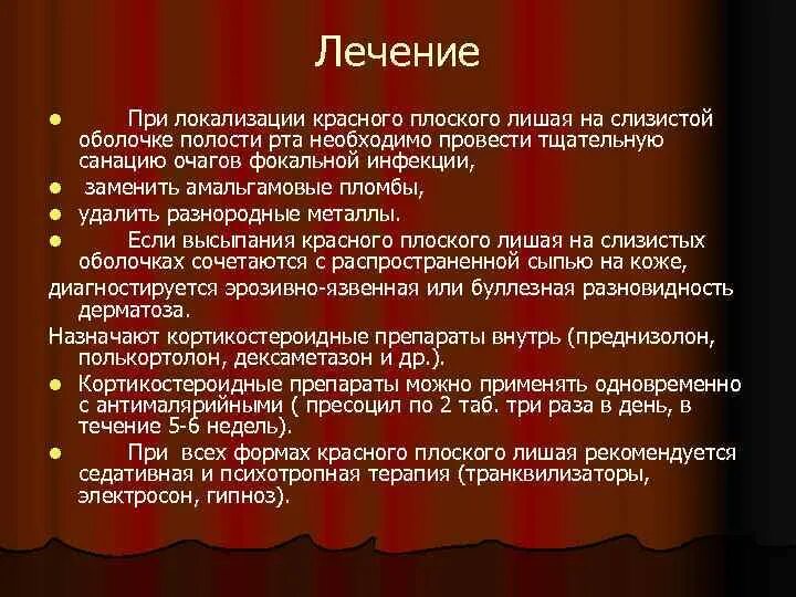 Красный плоский лишай слизистой рта фото Фото ЛЕЧЕНИЕ КРАСНОГО ЛИШАЯ ОТЗЫВЫ