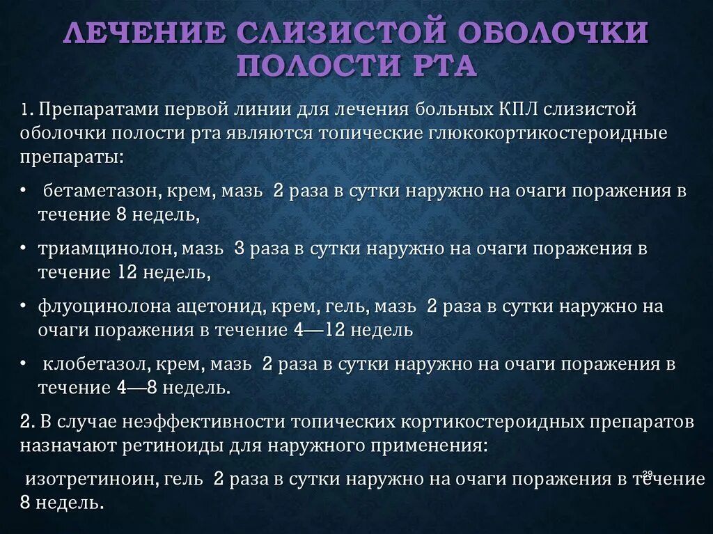 Красный плоский лишай слизистой рта фото Красный плоский лишай (КПЛ). Псориаз (П) - презентация онлайн