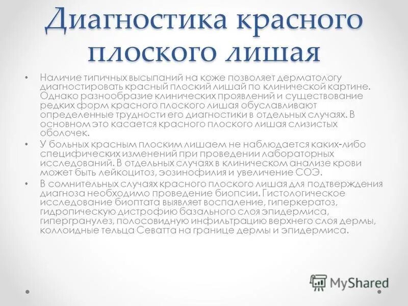 Красный плоский лишай у детей фото Как лечить плоский красный лишай во рту: Как лечить красный плоский лишай в рото