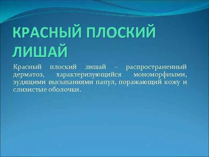 Красный плоский лишай у детей фото ТЕМА ПСОРИАЗ КРАСНЫЙ ПЛОСКИЙ ЛИШАЙ ПСОРИАЗ Псориаз