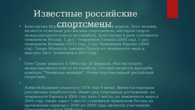 Красный плоский лишай в полости рта фото Презентация на тему: "Гандбол".