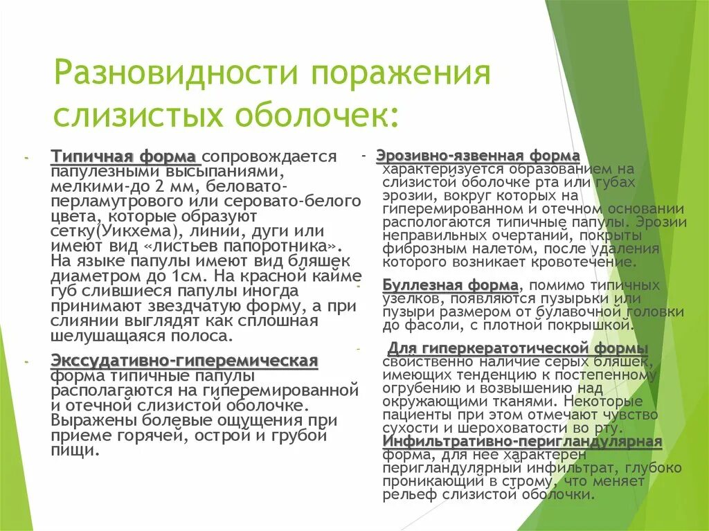 Красный плоский лишай в полости рта фото Красный плоский лишай слизистой оболочки полости рта - презентация онлайн