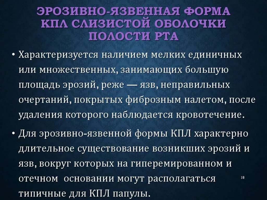 Красный плоский лишай в полости рта фото Красный плоский лишай (КПЛ). Псориаз (П) - презентация онлайн
