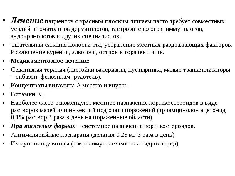 Красный плоский лишай в полости рта фото Предраки полости рта и красной каймы губ