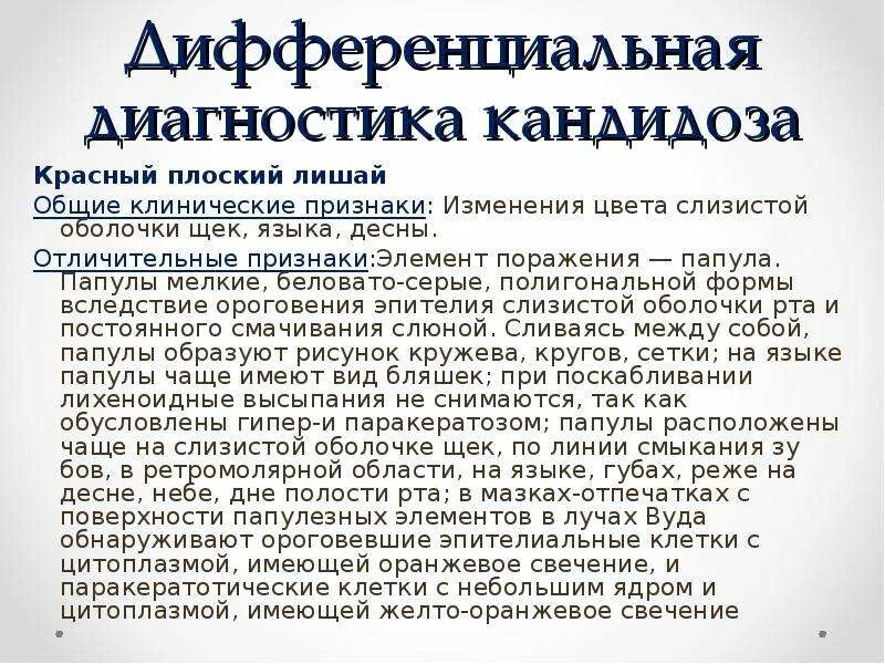 Красный плоский лишай в полости рта фото Инфекционные заболевания слизистой оболочки полости рта - презентация, доклад, п