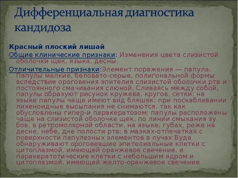 Красный плоский лишай в полости рта фото Инфекционные заболевания слизистой оболочки полости рта