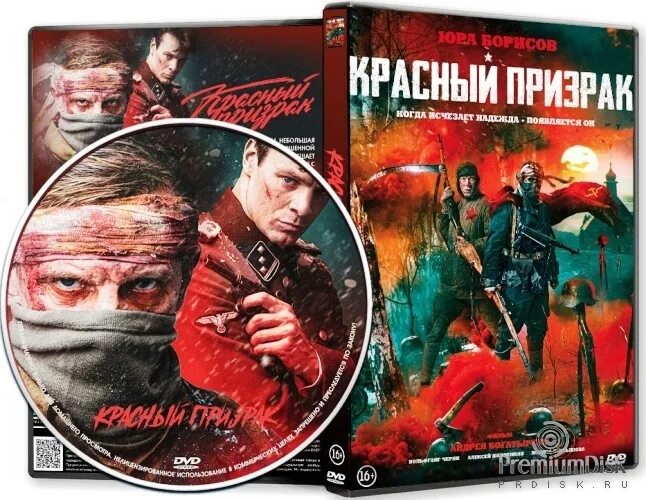 Красный призрак фото Фильм Красный призрак - Купить на DVD