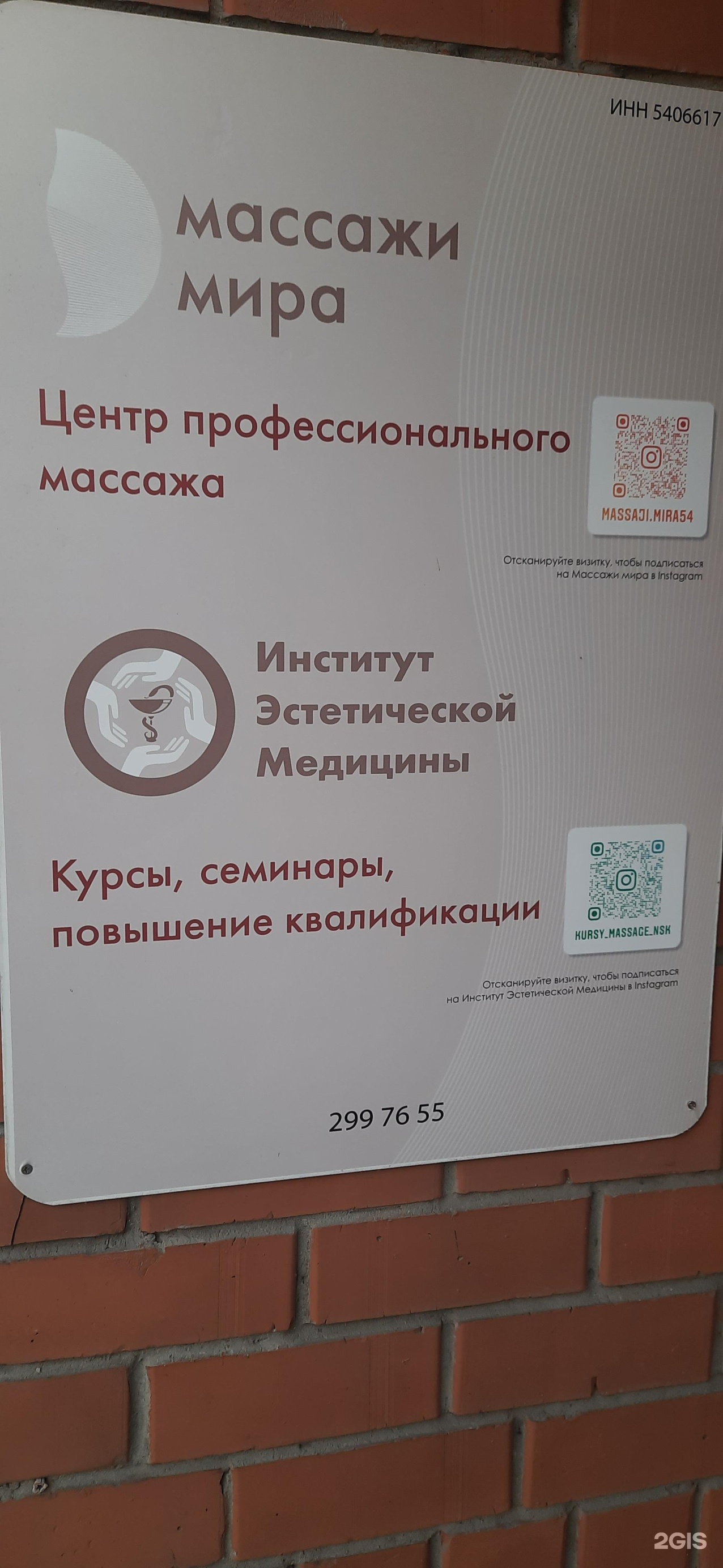 Красный проспект 65 институт эстетической фото Институт Эстетической медицины, филиал в г. Новосибирске, Красный проспект, 65, 