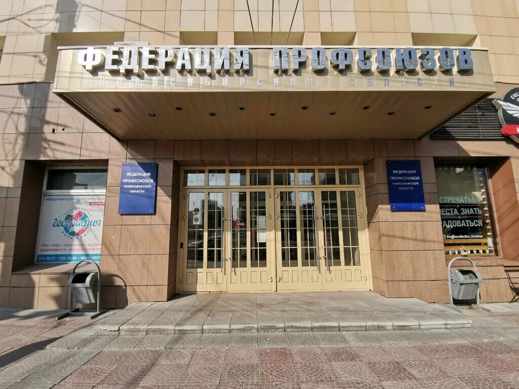 Красный проспект 65 институт эстетической фото Областной комитет профсоюзов торговли и общественного питания Новосибирской обла