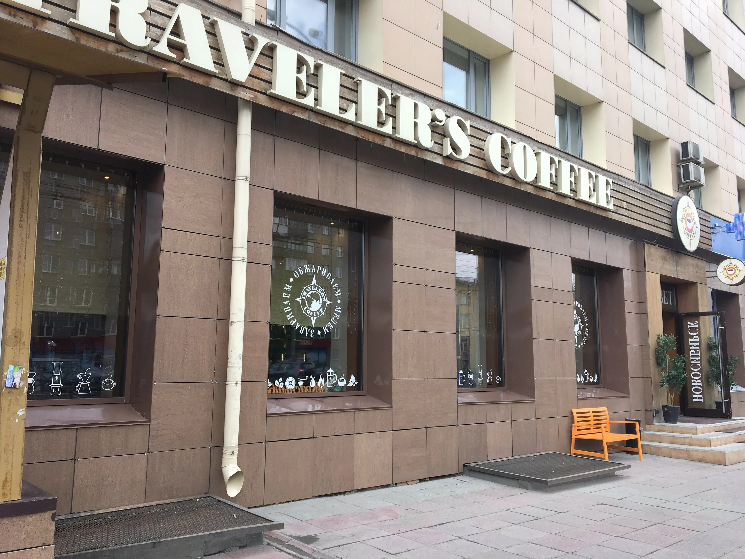 Красный проспект 65 институт эстетической фото Traveler`s coffee, кофейня в Новосибирске - отзыв и оценка - Valentinka_Irinka