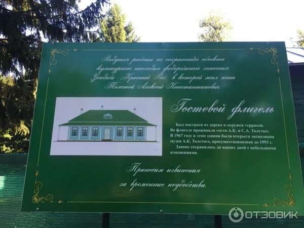 Красный рог брянская область санаторий фото Отзыв о Музей-усадьба А. К. Толстого в с. Красный Рог (Россия, Брянская область)