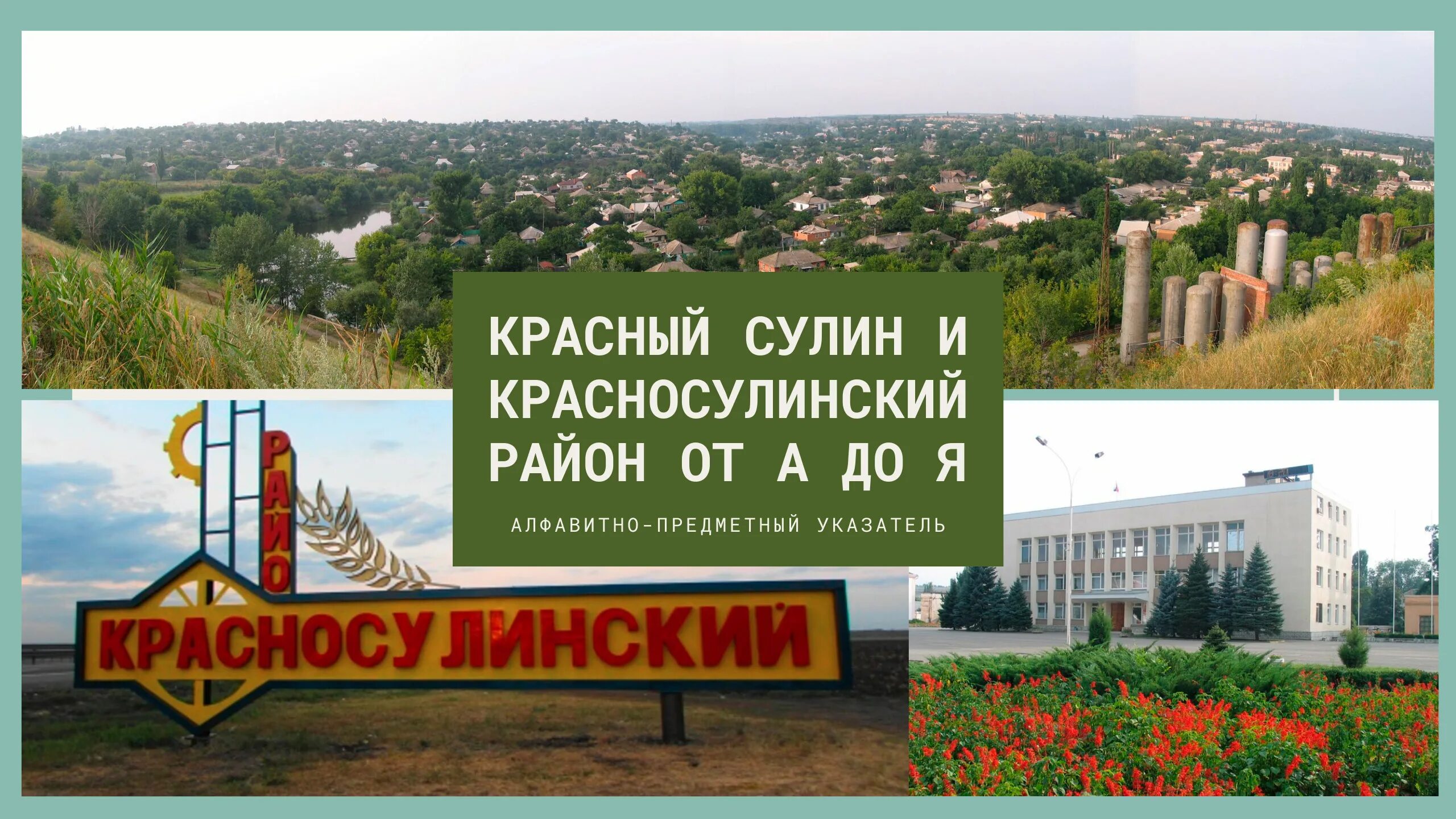 Красный сулин фото Сулин город фото - Бека Тур