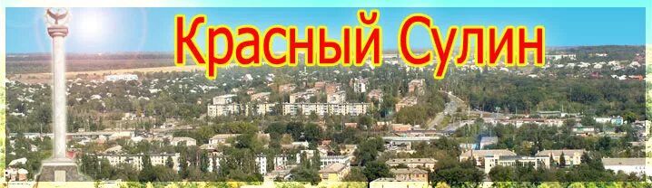 Красный сулин фото Красный сулин город фото YugNash.ru