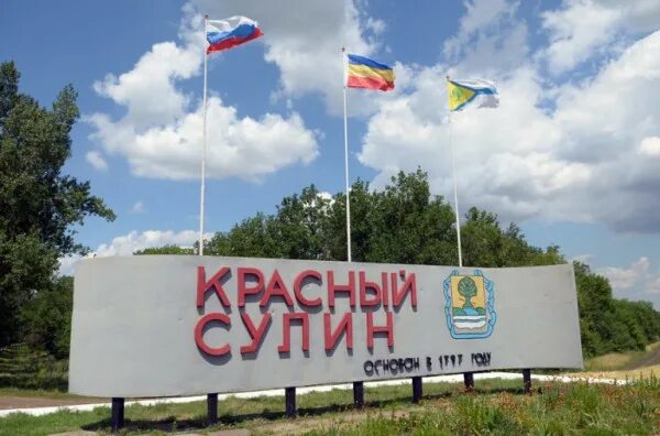 Красный сулин ростовская область фото Давыдов.Индекс - LiveJournal