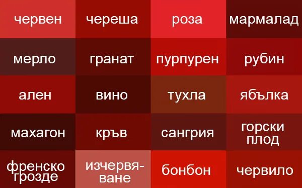 Красный цвет фото оттенки Червен цвят - Уикипедия