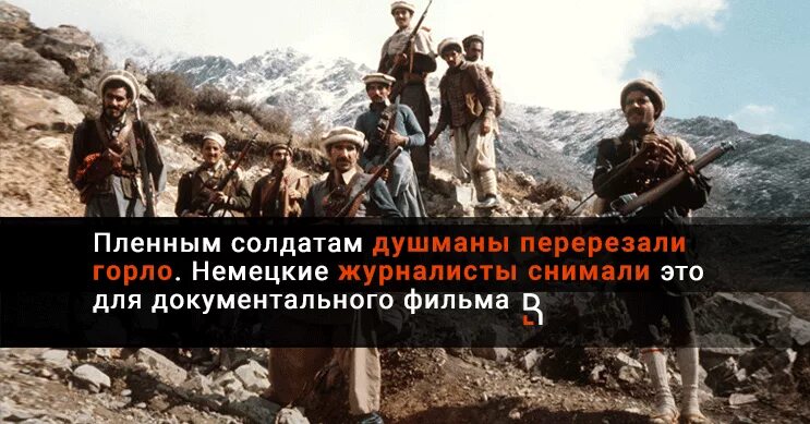 Красный тюльпан афганистан фото на человеке Пленным солдатам душманы перерезали горло. Немецкие журналисты снимали это для д