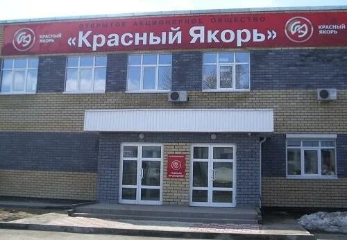 Красный якорь советская ул 128 фото Красный якорь слободской - блог Санатории Кавказа