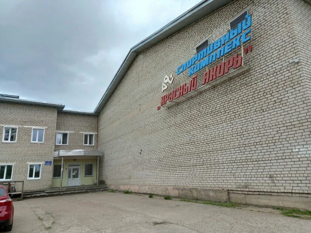 Красный якорь советская ул 128 фото Красный якорь, спортивный комплекс, просп. Гагарина, 27, Слободской - Яндекс Кар