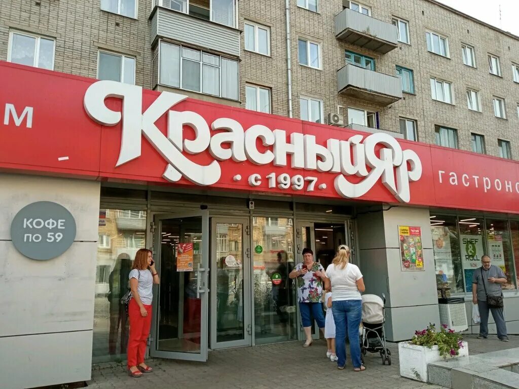 Красный яр ул карла маркса 133 фото Красный Яр, супермаркет, ул. Карла Маркса, 133, Красноярск, Россия - Яндекс.Карт