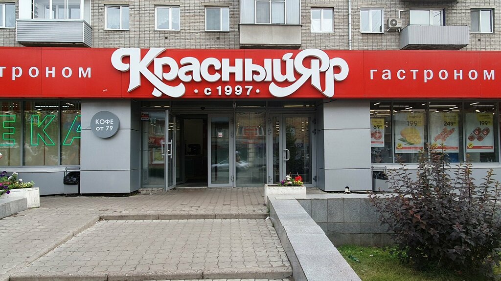 Красный яр ул карла маркса 133 фото Гармония здоровья, аптека, ул. Карла Маркса, 133, Красноярск - Яндекс Карты