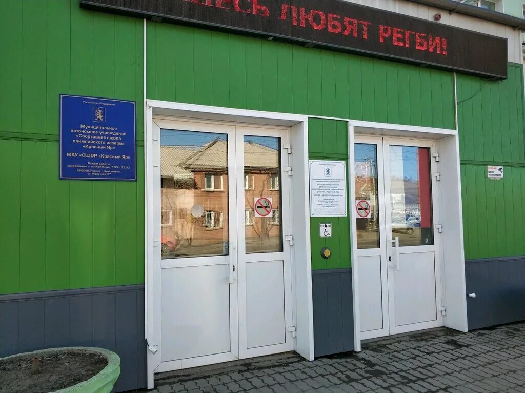 Красный яр ул маерчака 57 фото Панорама: Красный Яр, спортивный комплекс, ул. Маерчака, 57, Красноярск, Россия 
