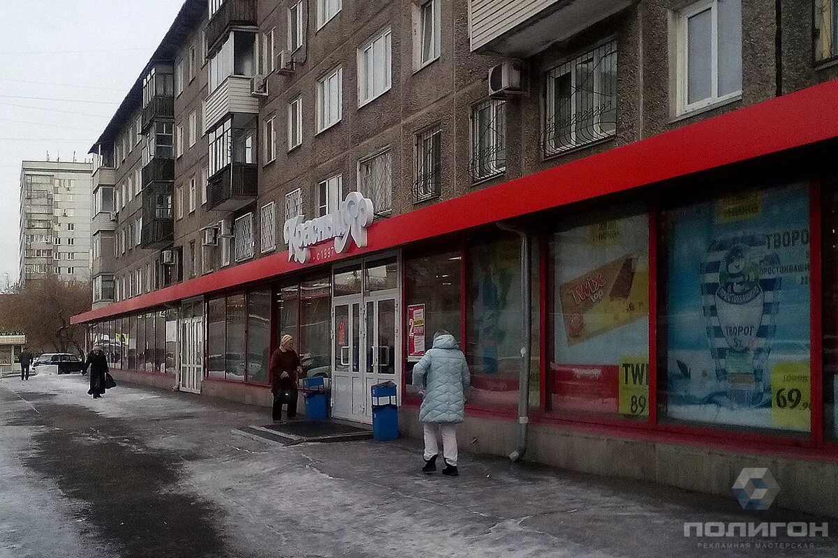 Красный яр высотная ул 19 фото Смена фасадной вывески для магазина Красный Яр в Красноярске