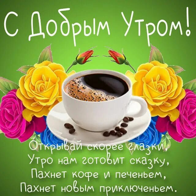 Красочного утра картинки красивые с пожеланиями Картинки на добраніч, солодких снів та доброї ночі українською мовою (постійне о