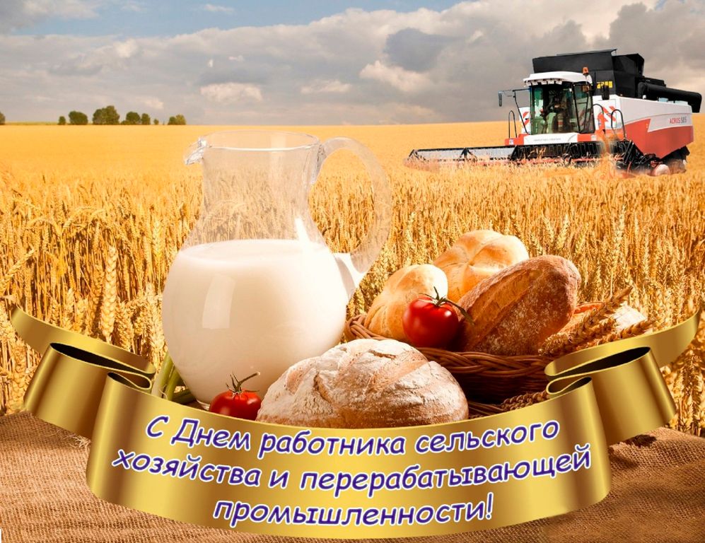Красочные картинки ко дню работников сельского хозяйства Поздравление главы Кайтагского района Алима Темирбулатова с Днем работника сельс