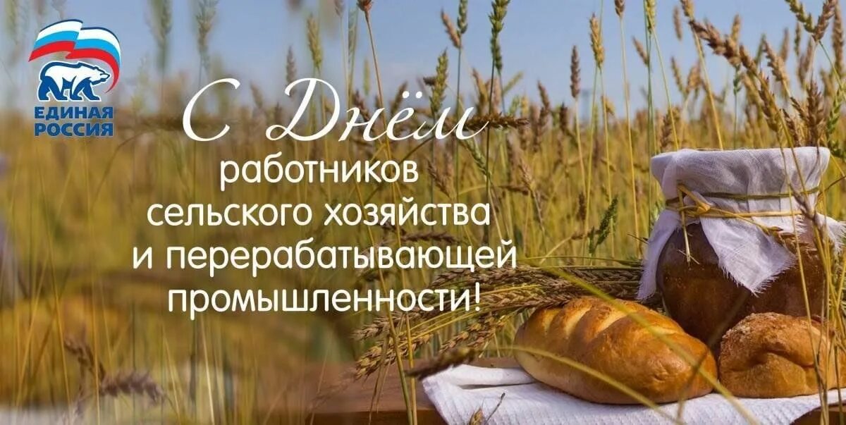 Красочные картинки ко дню работников сельского хозяйства День работников сельского хозяйства" 2023, Алексеевский район - дата и место про