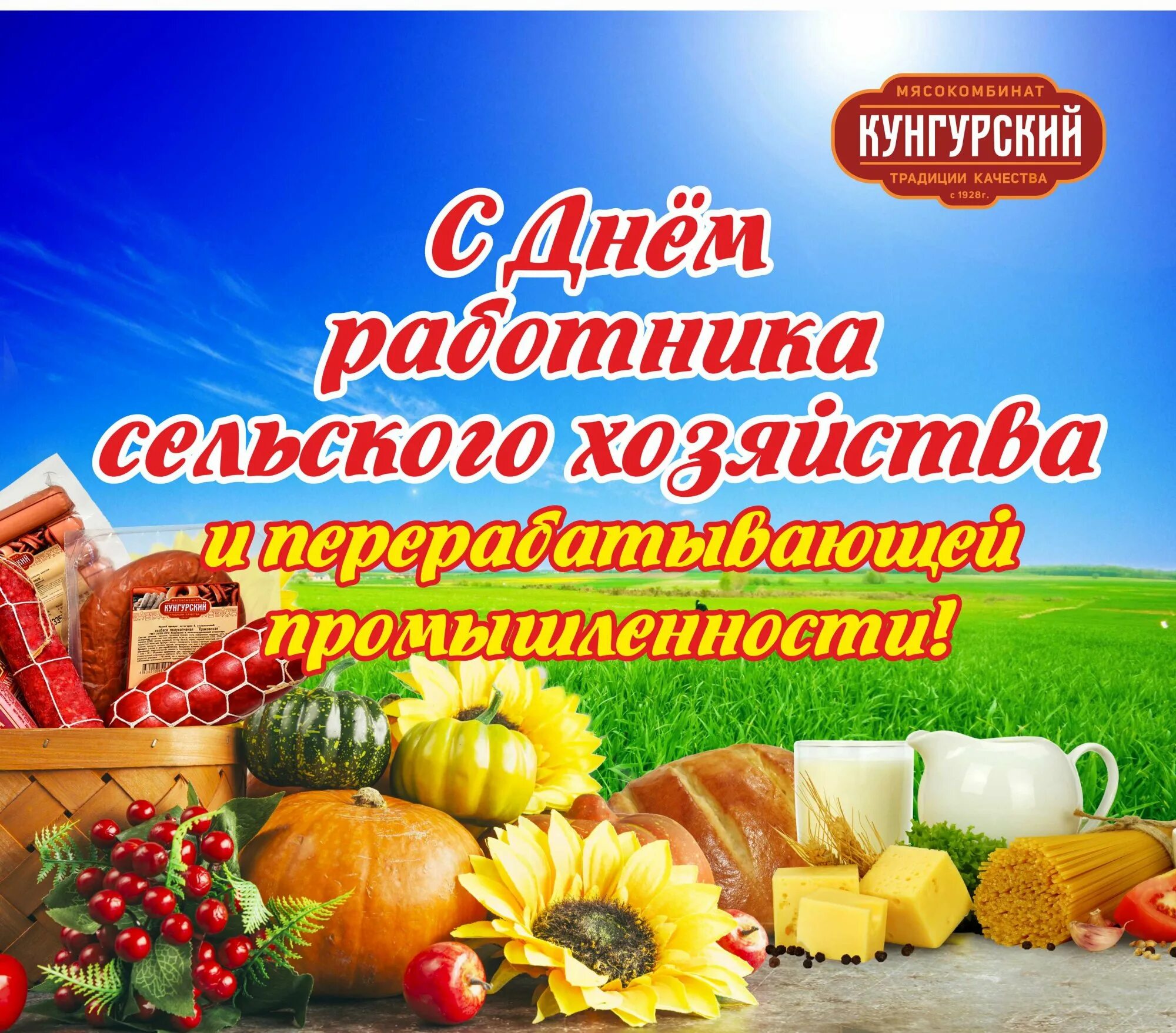 Красочные картинки ко дню работников сельского хозяйства Поздравляем с Днём работника сельского хозяйства и перерабатывающей промышленнос