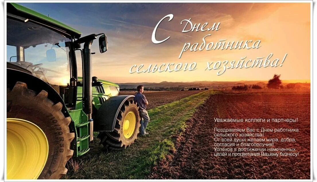 Красочные картинки ко дню работников сельского хозяйства День сельского хозяйства 2020, Лискинский район - дата и место проведения, прогр
