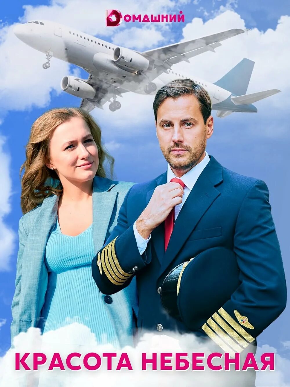 Красота небесная актеры и роли фото Красота небесная (TV Mini Series 2021) - Release info - IMDb